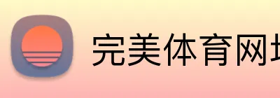完美体育网址 Logo